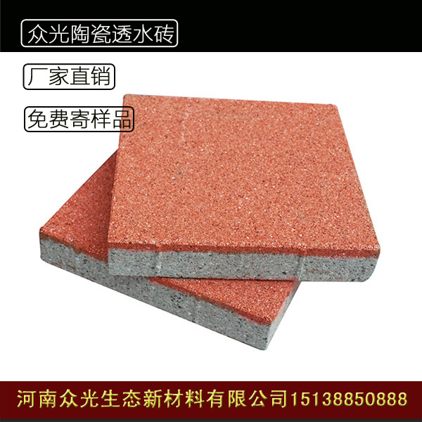 用眾光陶瓷顆粒透水磚建設海綿城市不是夢(mèng)