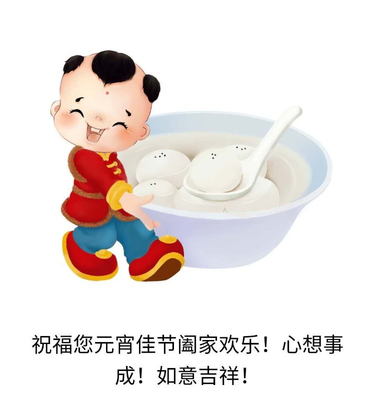 元宵佳節眾光瓷業(yè)祝全國人民節日快樂(lè )萬(wàn)事如意