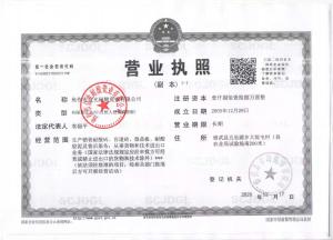 營(yíng)業(yè)執照-三證合一